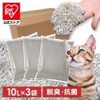 ショッピングペット 猫砂 鉱物系 アイリスオーヤマ ペット トイレ 猫 まとめ買い ベントナイト 経済的 脱臭 固まる猫砂 10L 3袋セット CF-10L