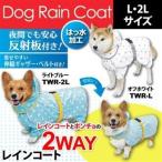 ペット 犬  犬用 レインコート 雨具 おしゃれ かわいい 犬用 足付き レインコート 中型犬用 ペット 雨 イヌ 散歩 梅雨