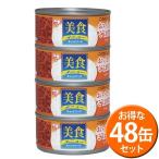 猫 缶詰 キャットフード ウエットフード 48缶