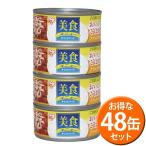 猫 缶詰 キャットフード ウエットフード 48缶