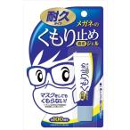 メガネのくもり止め 濃密ジェル 耐久タイプ １０ｇ ソフト９９