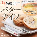 バターナイフ 熱伝導 スプレッドザット ふわふわ とろける ザット バター ピーラー ナイフ 溶ける 削れる 銅合金 SPREAD THAT テレビで話題