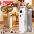 オイルヒーター 小型 ヒーター 省エネ 500W ミニオイルヒーター コンパクト 電気ヒーター 速暖 足元 暖房 電気ストーブ