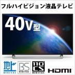 40型 液晶テレビ デジタルフルハイビジョン FT-C401B 地デジ BS 110度CS 3波 地上デジタルチューナー 内蔵 LED液晶テレビ 外付けHDD録画 HDMI 対応