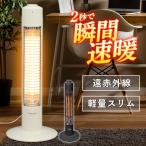 電気ヒーター ハロゲンヒーター 小型 スリム 速暖 300W 電気ストーブ コンパクト 暖房 ヒーター ストーブ 安心 安全 転倒防止OFF機能