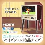 液晶テレビ 20V型 外付けHDD対応 地上・BS・110度CSデジタル ハイビジョン 地デジ 地上デジタル 20型 20インチ ヴィンテージデザイン ドウシシャ VT203-BR