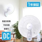 扇風機 壁掛け dcモーター 壁掛け扇風機 DC DC扇風機 35cm 7枚羽根 リモコン 首振り 角度調整 送風機 サーキュレーター ファン