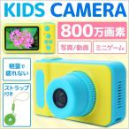 子供用 デジタルカメラ トイカメラ 800万画素 キッズカメラ かわいい キッズ おもちゃ カメラ