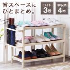 シューズラック 3段 ワイド 傘立て付き 収納 下駄箱 くつ収納 収納ラック オープンラック メッシュ棚 玄関収納
