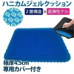 ジェルクッション ゲルクッション 極厚 4.5cm スクエア