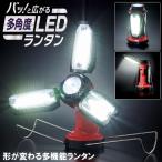 ランタン led 多角度 懐中電灯 作業等 災害用 アウトドア キャンプ 照明 コジット バッ！と広がる多角度LEDランタン