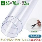 冷蔵庫マット Mサイズ 透明 pvc 65×70cm 厚さ2mm 耐熱 傷防止マット クリアタイプ フローリング 床 キズ防止 凹み対策 防水