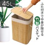 ランドリーバスケット 洗濯カゴ ランドリーワゴン 洗濯かご ランドリーバッグ ランドリー 脱衣かご バスケット タオル収納 ランドリーボックス スリム 45L