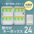 キーボックス 鍵 収納 ボックス 24本 壁掛け カギ 管理 オフィス 鍵付き 収納ボックス 紛失防止 業務用 軽量 薄型 店舗用品 鍵収納 防犯 ケース アルミ製 頑丈