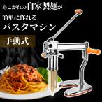 パスタマシン 製麺機 家庭用 平麺 