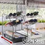 ショッピングキッチン用品 シンク下 収納 スライド収納 スライドラック キッチン収納 キッチン収納ラック ボトルストッカー ラック 3段 伸縮 収納ラック ボトルラック ペットボトル 便利