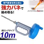 パイプクリーナー 排水管 詰まり ワイヤー 10m ブラシ 回転式 パイプブラシ 5本付き 排水口 水回り 詰まり解消 掃除 洗浄 つまり クリーナー 洗面所 トイレ 便利