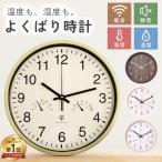 ショッピング掛け時計 掛け時計 静音 壁掛け時計 壁掛け  電波時計 温度計 湿度計 電波 アナログ 掛時計 北欧 おしゃれ 時計 ウォールクロック 夜間秒針停止機能 温湿度計 インテリア