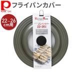 鍋蓋 22〜26cm用 ガラス窓付き フック付き 鍋ふた フライパンカバー フタ ガラス蓋 フライパン蓋 フライパン ふた 鍋フタ 鍋ぶた 鍋ふた カバー