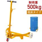 ドラム缶キャリー ドラム缶 運搬 荷重500kg 200L ドラム台車 ドラム缶台車 キャスター ドラム缶運搬車 ドラム缶ドーリー ドラム缶用 台車 オープナー 角度調節