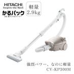 掃除機 紙パック式 日立 コード式 軽量 パワフル 吸引 CV-KP300M HITACHI 紙パック式クリーナー 紙パック式掃除機 かるパック 日本製 クリーナー