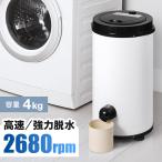ショッピング節電 脱水機 小型 電動 小型脱水機 脱水機能 軽量 コンパクト 脱水 水切り ミニ脱水機 洗濯 汚れ物 別洗い 強力 1年保証 コンパクト脱水機 脱水器 ステンレス槽