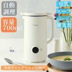 スープメーカー 豆乳メーカー スー