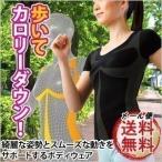 歩いてカロリーダウン ボディウェア M〜LL ダイエット