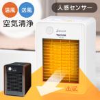 セラミックヒーター ヒーター ファンヒーター 電気ストーブ 人感センサー 空気清浄機 空気清浄 消臭 除菌 暖房器具 小型 電気ヒーター 2025 足元ヒーター