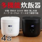 炊飯器 4合 多機能 コンパクト 炊飯ジャー ヨーグルトメーカー ケーキ 作り 電気炊飯機 電気炊飯ジャー