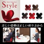 姿勢 椅子 姿勢矯正 骨盤矯正 ボディメイクシート スタイル Body Make Seat Style 骨盤クッション 姿勢 椅子 クッション