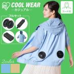 空調作業服 作業服 ファン付き 夏用 半袖 涼しい 空調ベスト 作業着 空調 扇風機 ゴルフウェア 夏 メンズ レディース 半袖 夏 半袖 スポーツアイリスオーヤマ