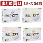 ゴルフボール 1ダース ホンマ ダース セット 12球入り 3ダースセット 36球入り 2020年モデル ゴルフ用品 ゴルフ HONMA 本間ゴルフ 【3個セット】