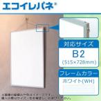 ARTE( arte ) алюминиевая рама стандартный серии eko ire панель (R) B2(515×728mm) белый ST-B2-WH