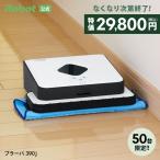 ショッピング水 (在庫限り 32%OFF!) ブラーバ 390j アイロボット 公式 ロボット掃除機 水拭き  床拭き から拭き ロボット 掃除機 ルンバ  iRobot roomba 正規品 メーカー保証