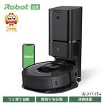 (P10倍) ルンバ i7+ アイロボット 公式 ロボット掃除機 強力吸引 マッピング 掃除機 コードレス お掃除ロボ 吸引力 全自動 自動ゴミ取集 メーカー保証