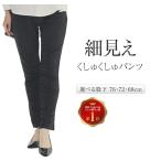 ショッピングぎょうざ パンツ ストレッチ きれいめ ブラック ひざ下 くしゅくしゅ 細見せ レディース 秋 スキニー ぎょうざ 餃子 クシュクシュ シャーリング ギャザーパンツ