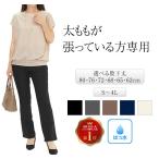 着痩せ パンツ ストレッチ レディース ストレート 秋 ゆったり 防水 撥水 はっ水 雨の日 ワイド ももはり 太ももゆったり 太腿張っていてもはける