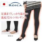 裏起毛 トレンカ レギンス 暖レギンス 大人のレギンス 暖かい あったか 防寒対策 女性用 秋冬