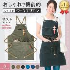 エプロン おしゃれ レディース  ＜あすつく＞ 【肩ひもが落ちにくいエプロン!!】作業用 エプロン キャンバス素材 ガーデニング メンズ 男女兼用