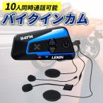 ショッピングラジオ 【あすつく当日発送】 LX-B4FM バイク インカム 10rider インカム 10人同時通話 Bluetoothインカム バイク用 FMラジオ 音
