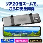 Religo(リライゴ) ミラー型 ドライブレコーダー 【リアカメラ20倍ズーム機能搭載&前後カメラ分離式モデル】 最短翌日到着! 超広角レンズ TypeC FM-100Pro