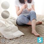 オーガニックコットン 敷きパッド 綿 100％ やわらか ダブルガーゼ 敷きパッドシーツ（シングル）