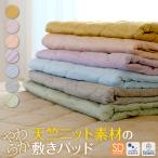 敷きパッド 天竺ニット素材 セミダブル 120×200cm やわらか シーツ ナチュラル やさしい肌触り 心地いい 杢調 ゴムバンド付