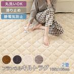 ラグ ラグマット 洗える 185×185cm 新生活 フランネル キルトラグ カーペット おしゃれ ふんわり やわらか リビング 床暖房対応 滑り止め加工 対応 厚手 2畳