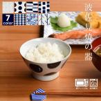 お茶碗 波佐見焼 茶碗 ご飯茶碗 お�