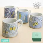 ショッピングマグ 九谷焼 マグカップ ハレクタニ マグカップ 4種 内祝い ギフト プレゼント お年賀 成人祝い
