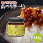  Odawara магазин Taberu Rayu 110g еда .. масло Taberu Rayu универсальный приправа приправа закуска ..odawaraya популярный рекомендация рекомендация 