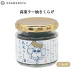 ODAWARAYA высота .la- масло иудино ухо 110g высота .la- масло иудино ухо : примерно хороший .. местного производства иудино ухо закуска цукудани закуска рис. ..