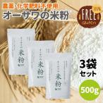 o-sawa. местного производства рис мука 500g 3 пакет комплект местного производства рис мука komeko местного производства рис мука культивирование период средний пестициды не использование химия удобрение не использование местного производства рис 100% пшеничная мука. замена мука 